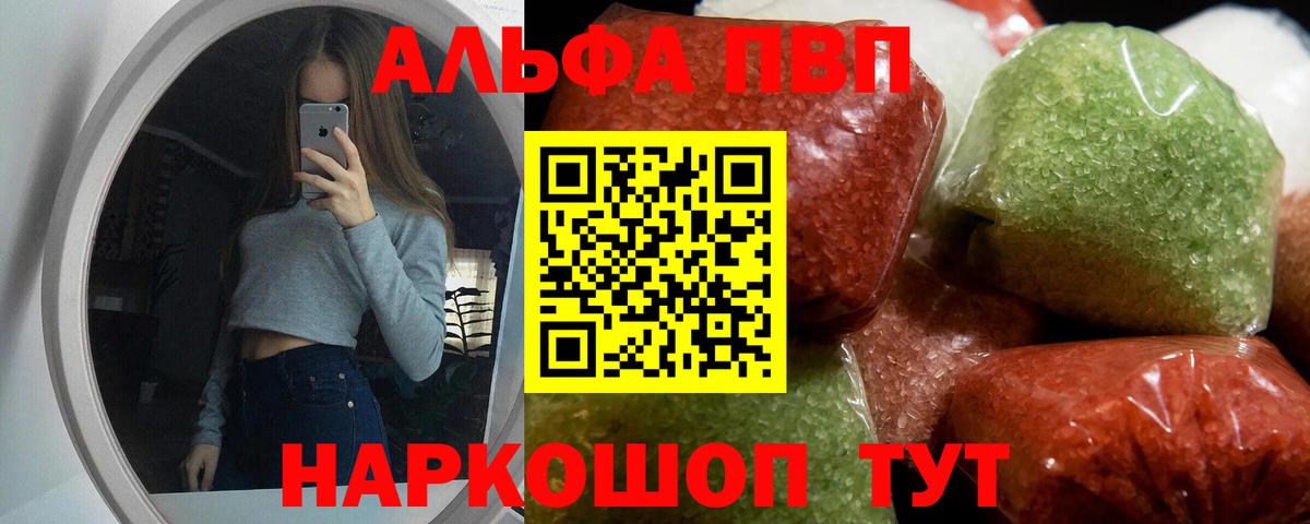 Alfa_PVP Соль  Вход с VPN  Урай  А ПВП  Альфа ПВП мука 