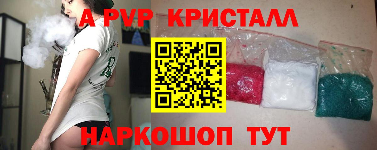APVP Crystall Урай