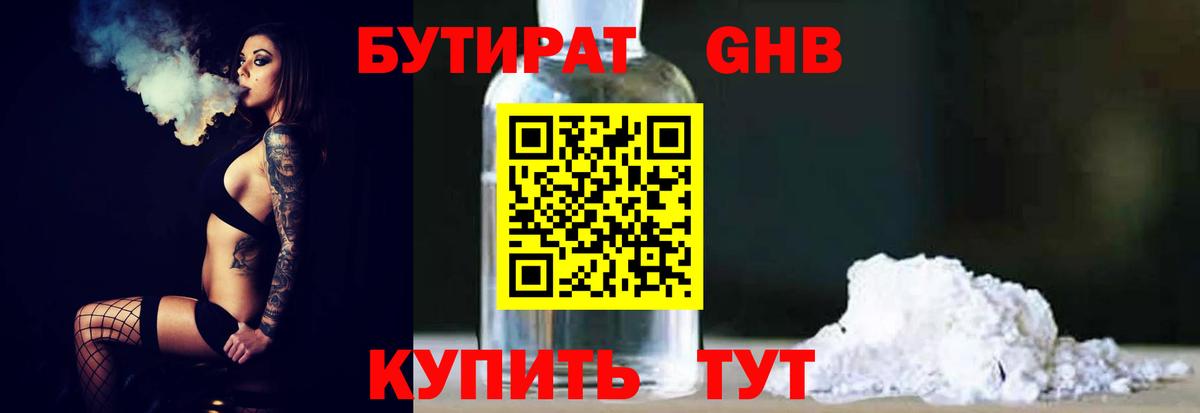 Урай  Бутират Butirat  Вход с VPN 