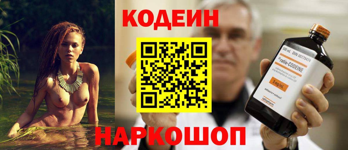 Кодеин напиток Lean (лин)  Вход с VPN  Урай  Кодеин Purple Drank 