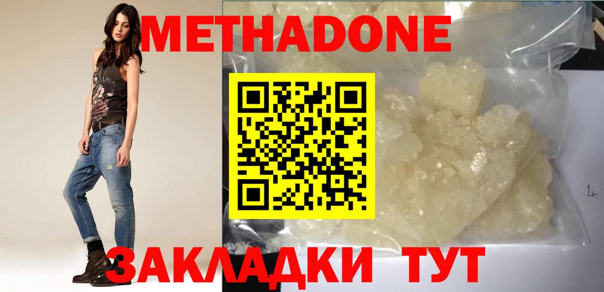 МЕТАДОН methadone Урай