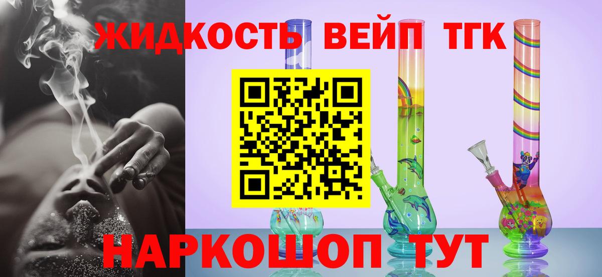 Дистиллят ТГК вейп Урай